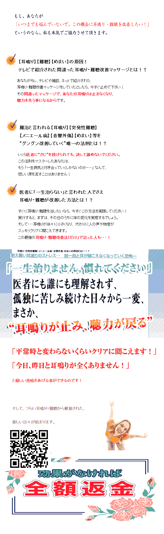 耳鳴りの痛みや苦しみ、不自由な思いが病院に通院しても、薬を飲み続けても治らない方→耳鳴りは薬、通院なしで治す事ができます。『サトウ式耳鳴り難聴めまい改善術-遺伝、病院(医者、医師)の常識関係なし-サトウ式耳鳴り難聴めまい改善術』